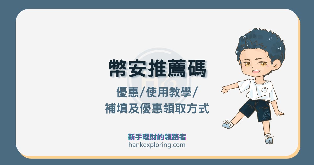 2025 幣安推薦邀請碼｜最高 40％ 交易手續費永久折扣
