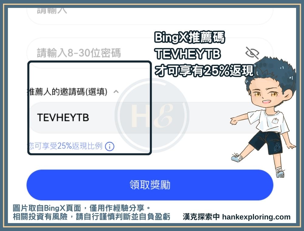 BingX 邀請碼優惠
