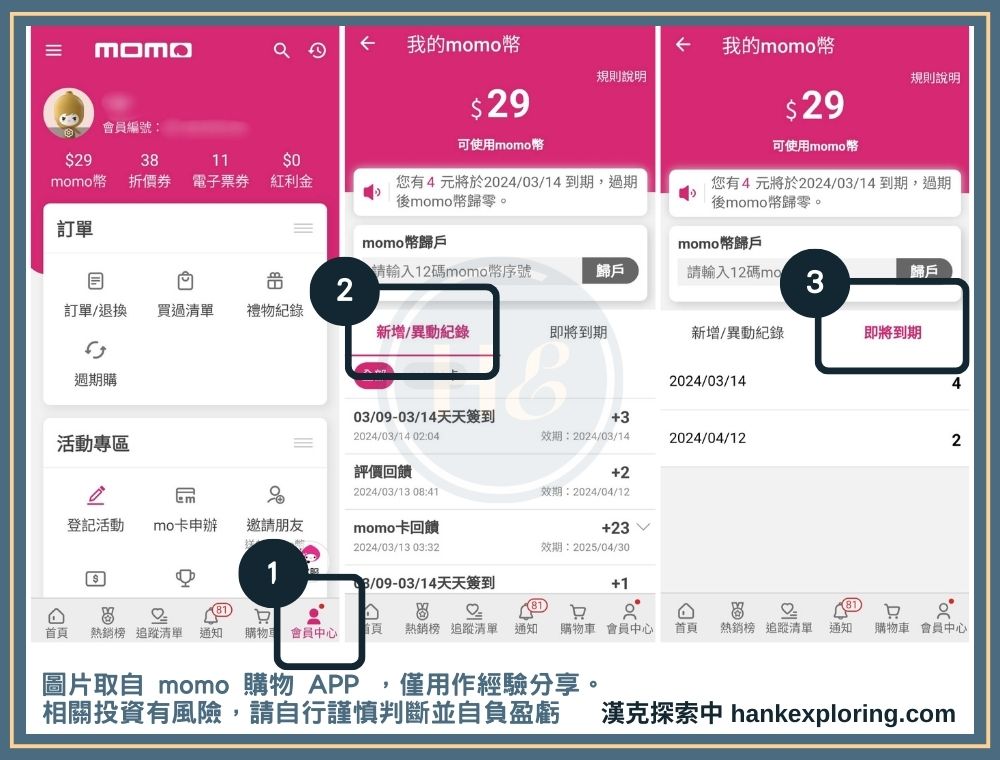 【 momo 】 mo 幣查詢方式