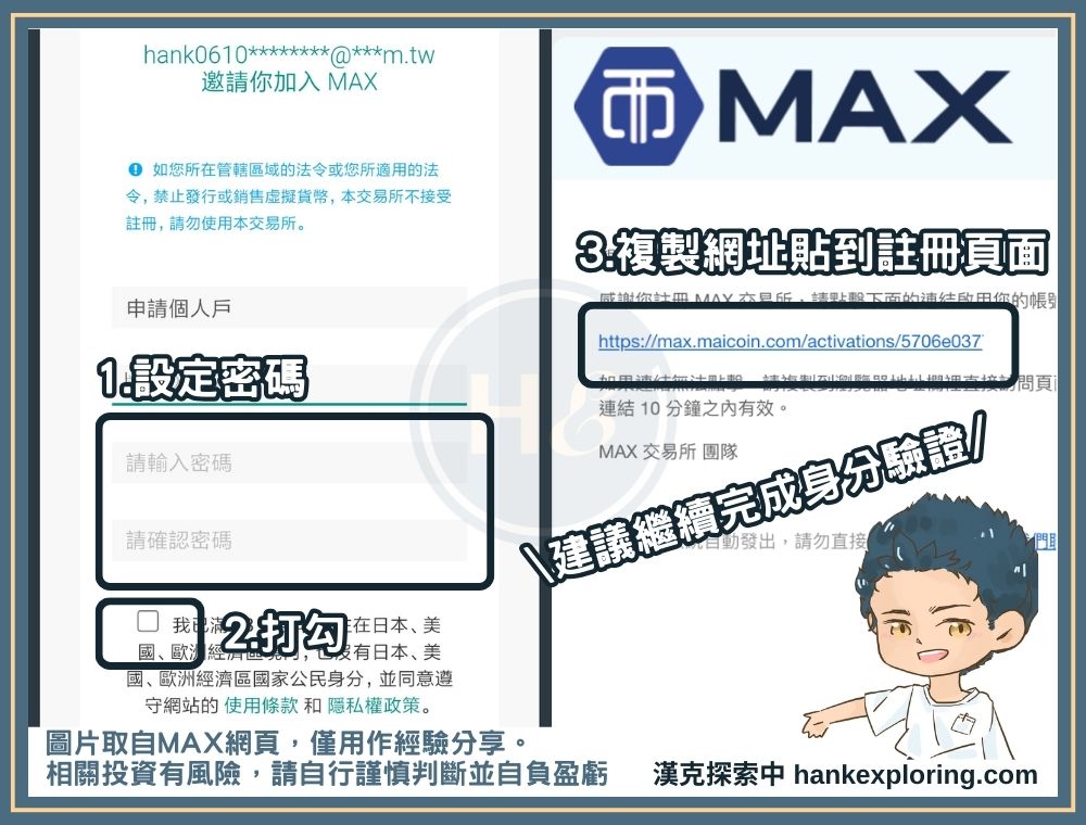 MAX 交易所註冊教學
