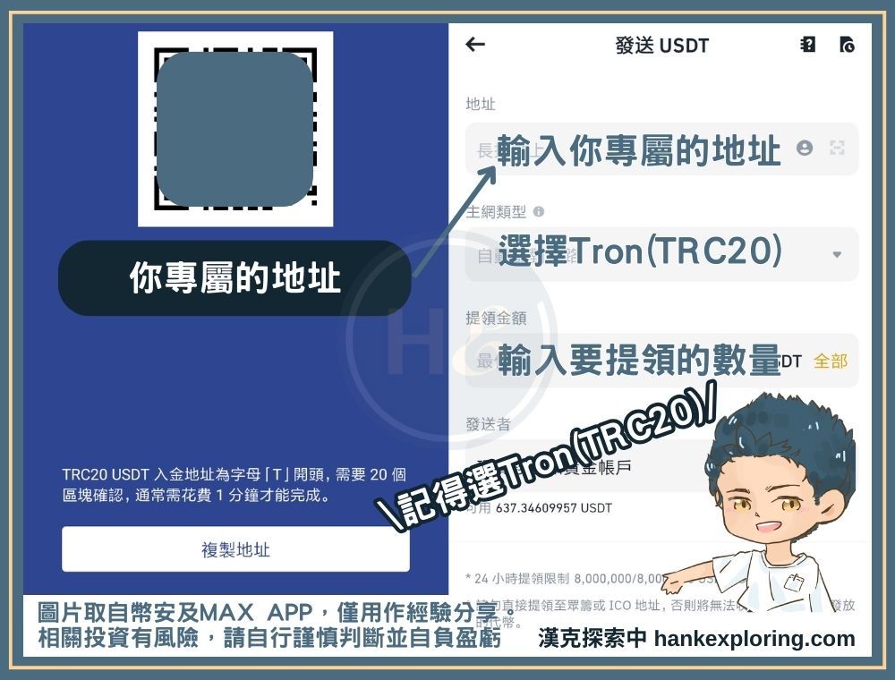 將加密貨幣轉入MAX：在幣安申請出金