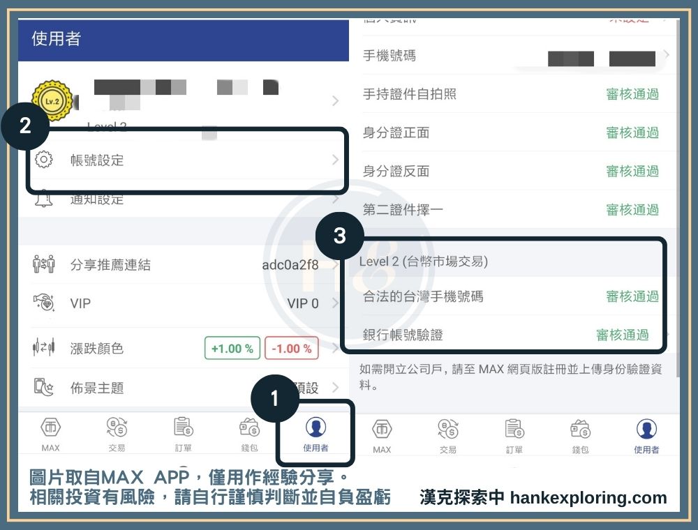 幣安加密貨幣儲值教學：完成 MAX 銀行綁定