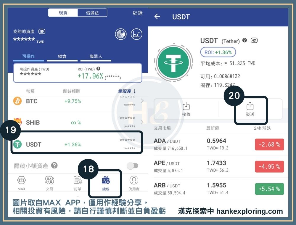 幣安加密貨幣儲值教學：進入MAX發送頁面