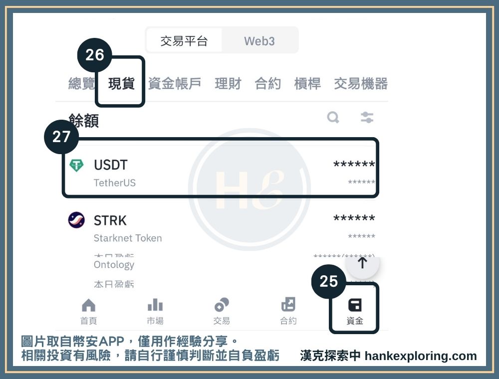 幣安加密貨幣儲值教學：查看收到的幣