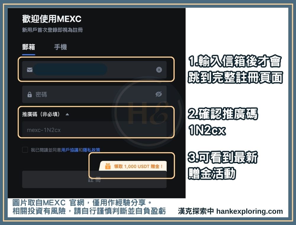 MEXC 推廣碼使用教學及優惠確認