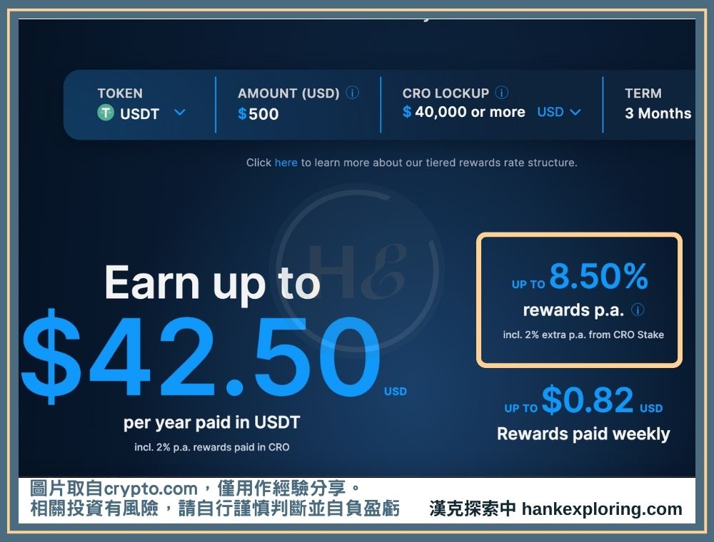 Crypto earn 穩定幣利率