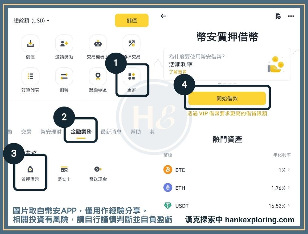 幣安質押借幣步驟二：進入借幣頁面