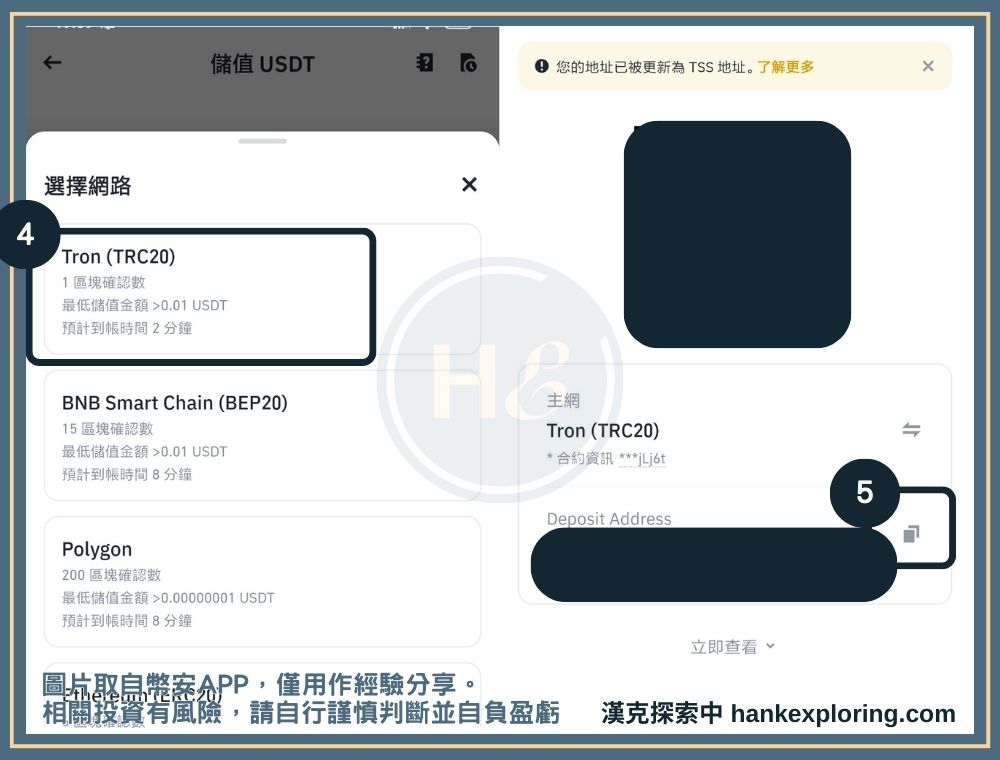 APP版幣安錢包地址查詢步驟二