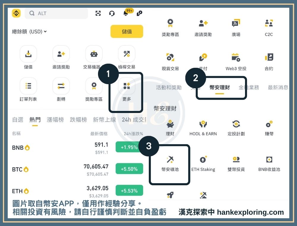 幣安挖礦地址查詢步驟一