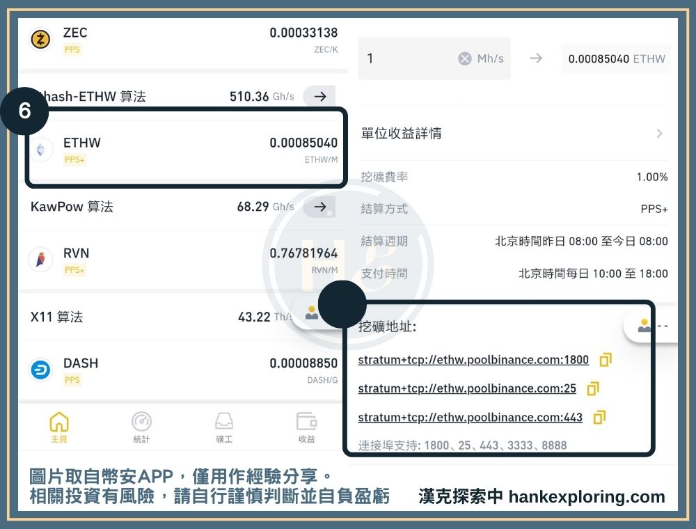 幣安挖礦地址查詢步驟三