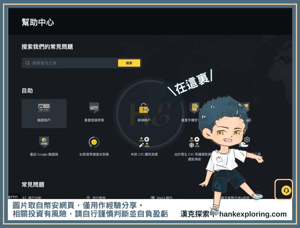 幣安客服網頁版