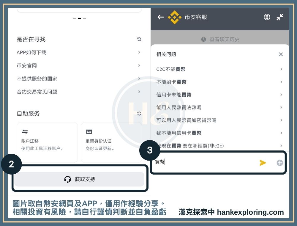 幣安客服快速查問題的方式