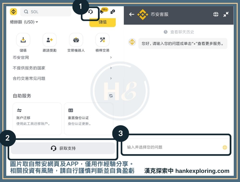 幣安在線人工客服步驟二：進入客服頁面