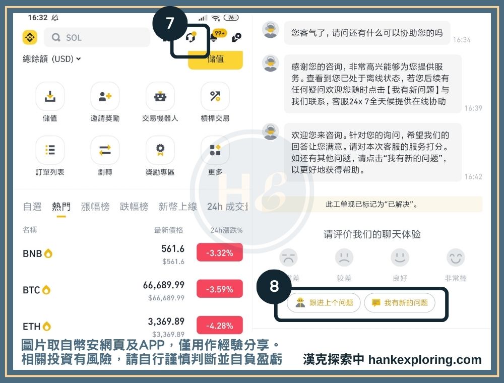 幣安在線人工客服步驟五：返回客服頁面查看回覆