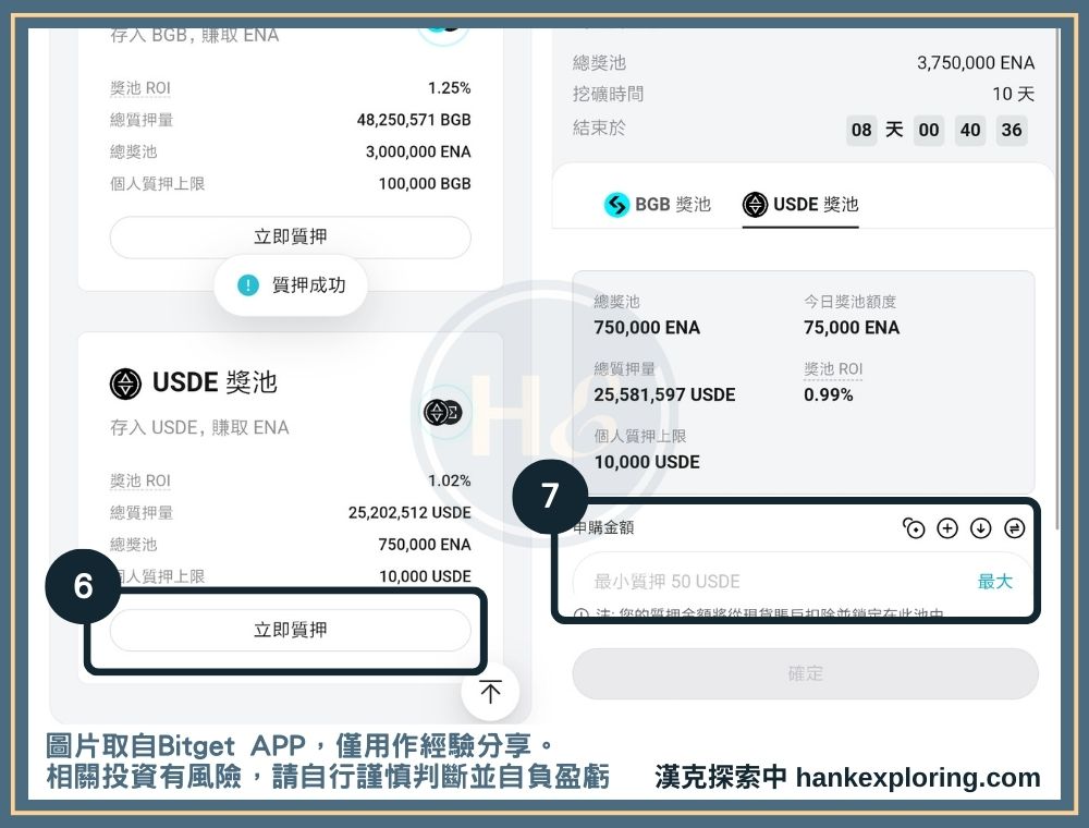 Bitget Launchpool 教學步驟二：投入金額申購