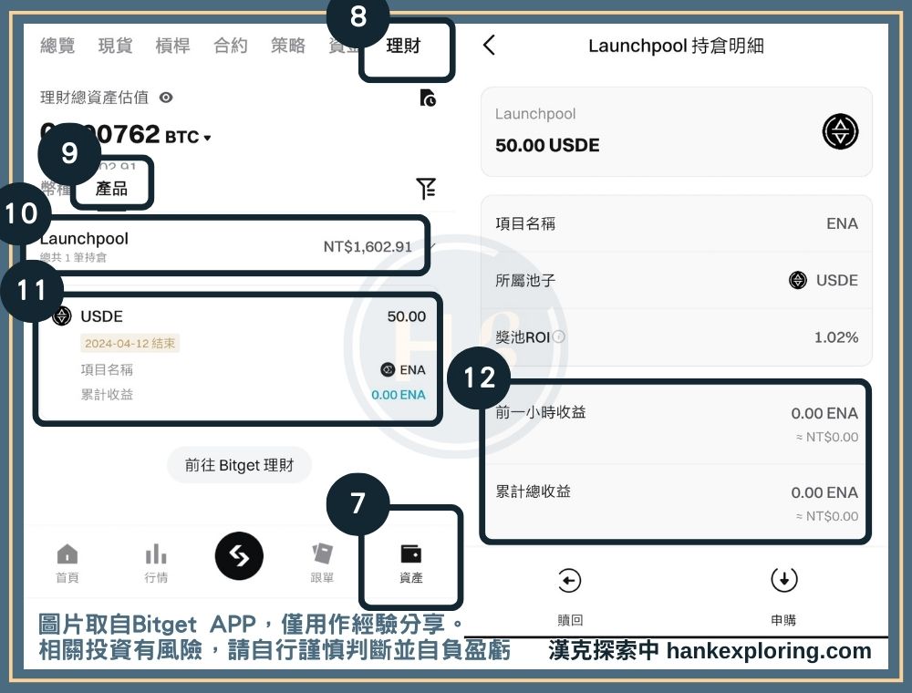 Bitget Launchpool 教學步驟三：查看收益