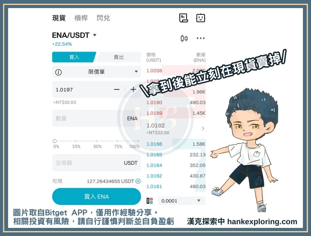 Bitget Launchpool 教學步驟四：賣掉拿到的新幣