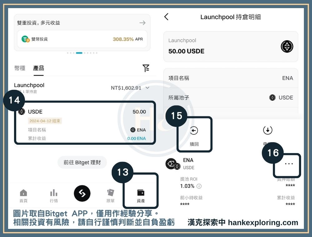 Bitget Launchpool 教學步驟四：贖回資金