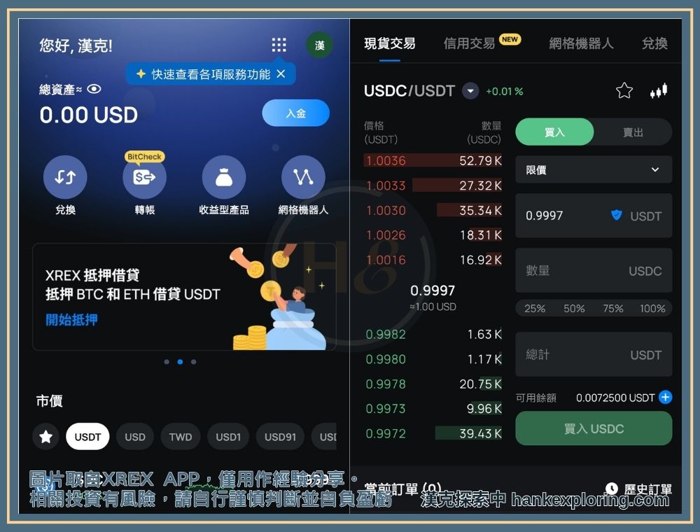 台灣交易所 XREX APP 介面展示