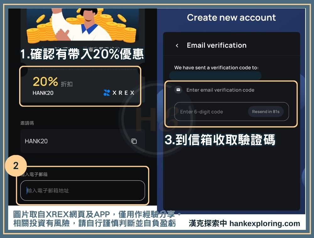 XREX 註冊教學步驟一：輸入信箱並驗證
