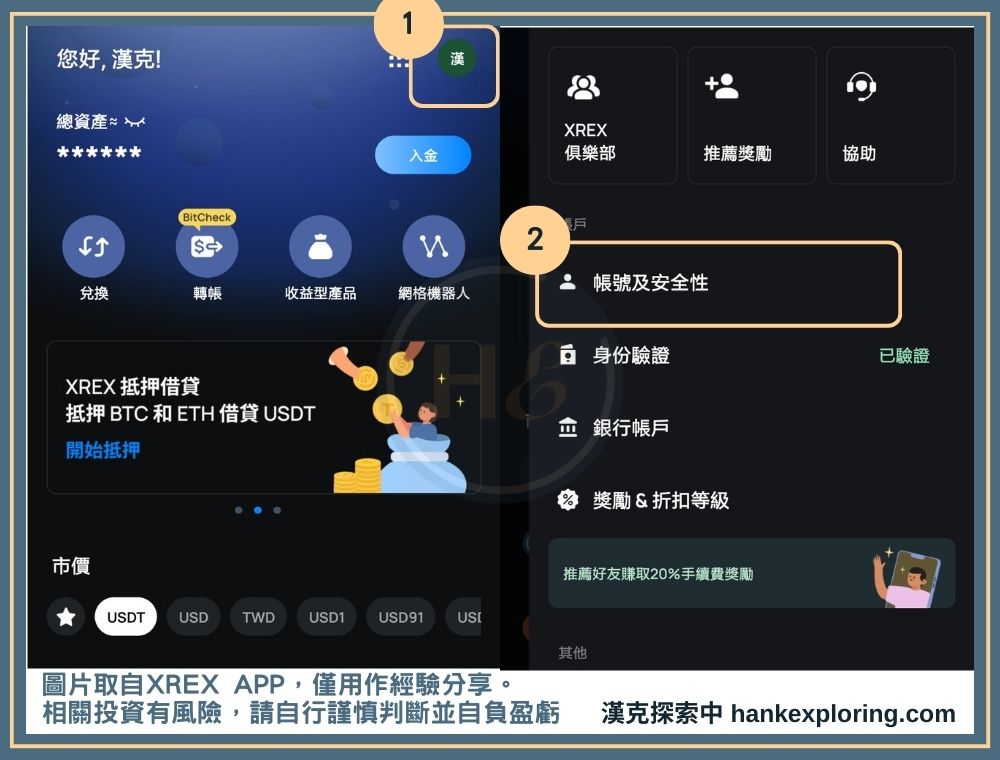 XREX 安全設置步驟一：進入設置頁面