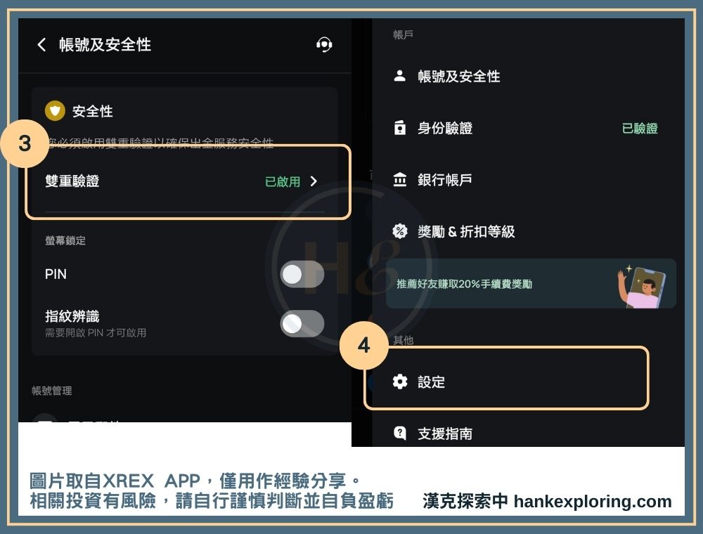 XREX 安全設置步驟二：設定雙重驗證