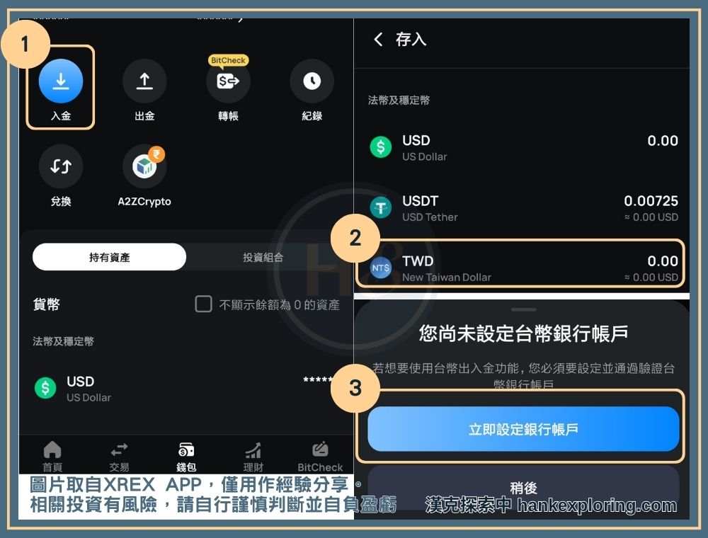 XREX 台幣入金教學