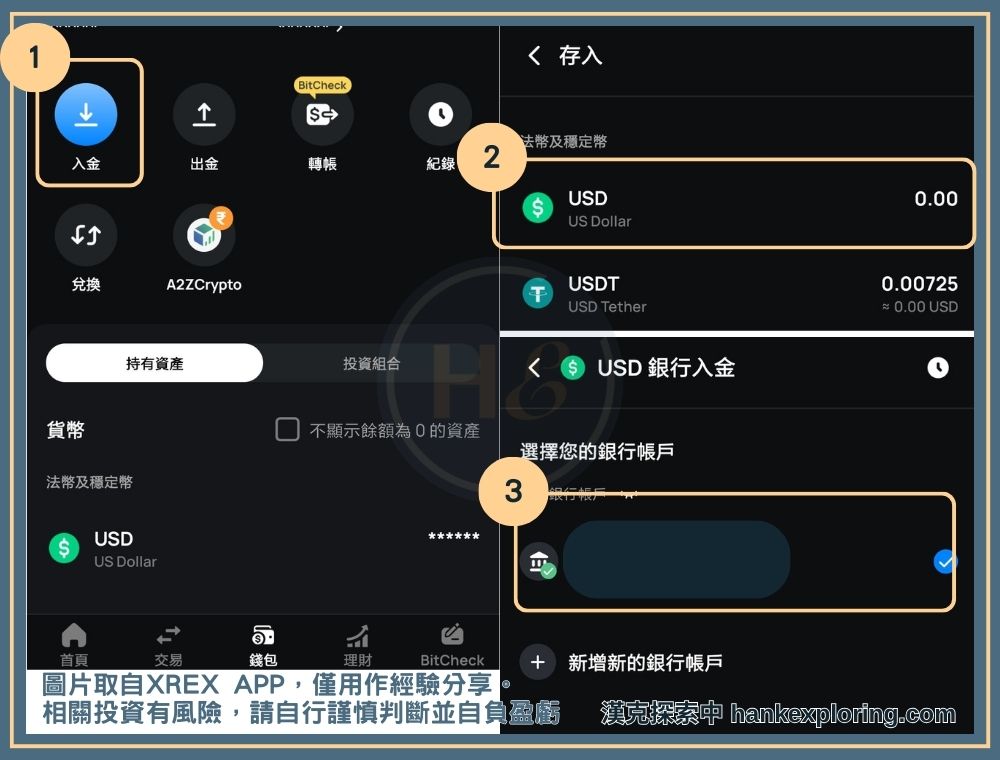 XREX 美金入金教學：進入入金頁面