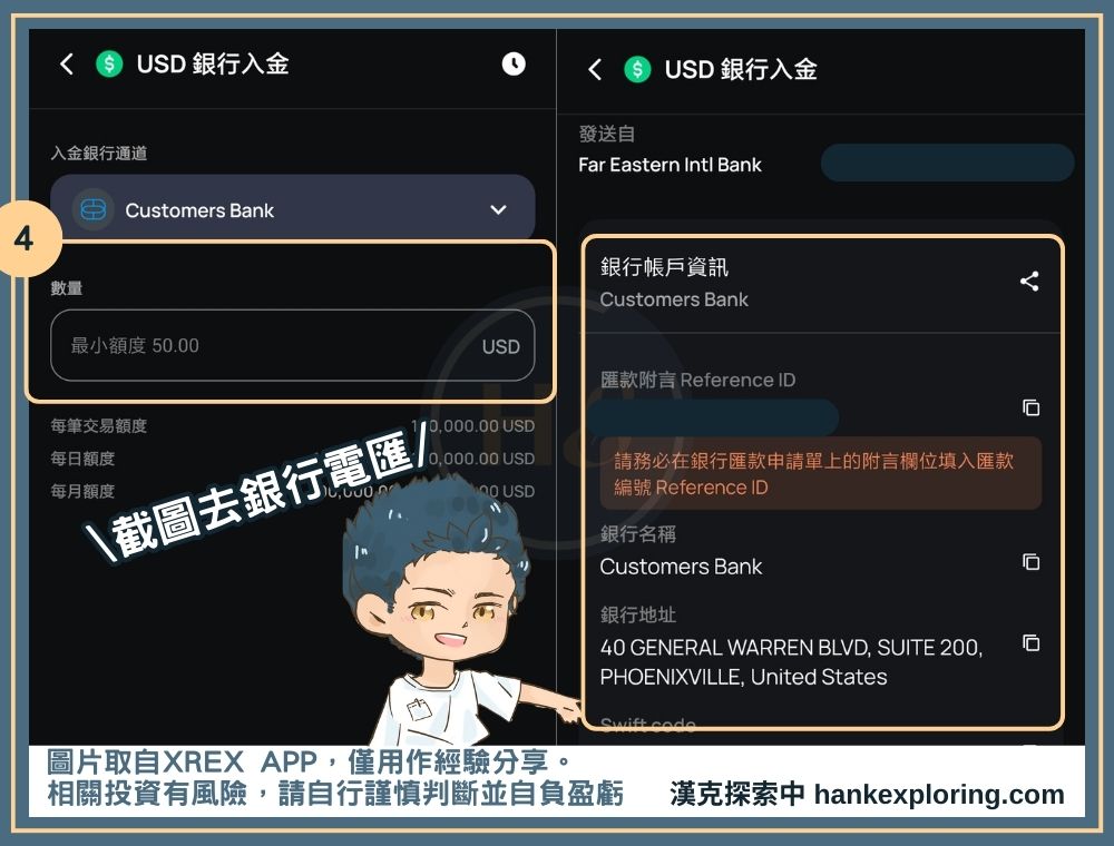 XREX 美金入金教學：取得電匯資料