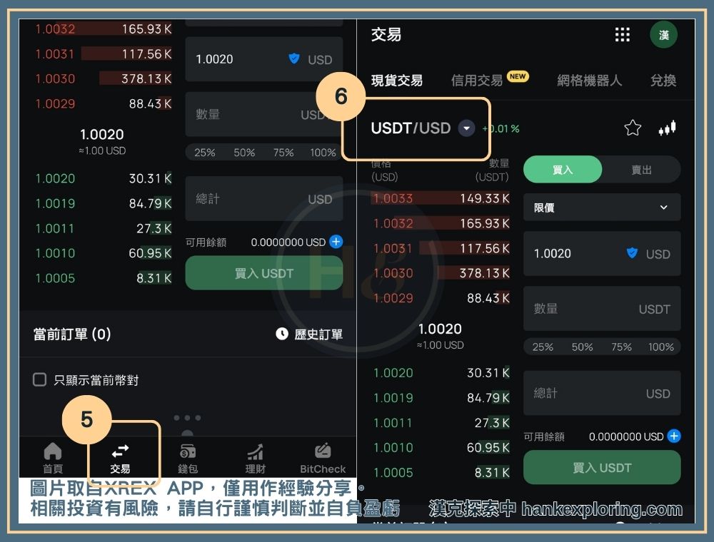 XREX 入金美金後買入 USDT