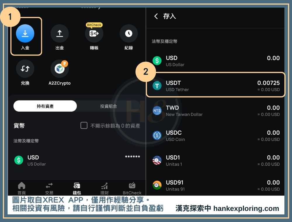 XREX 加密貨幣入金教學：取得 XREX 地址