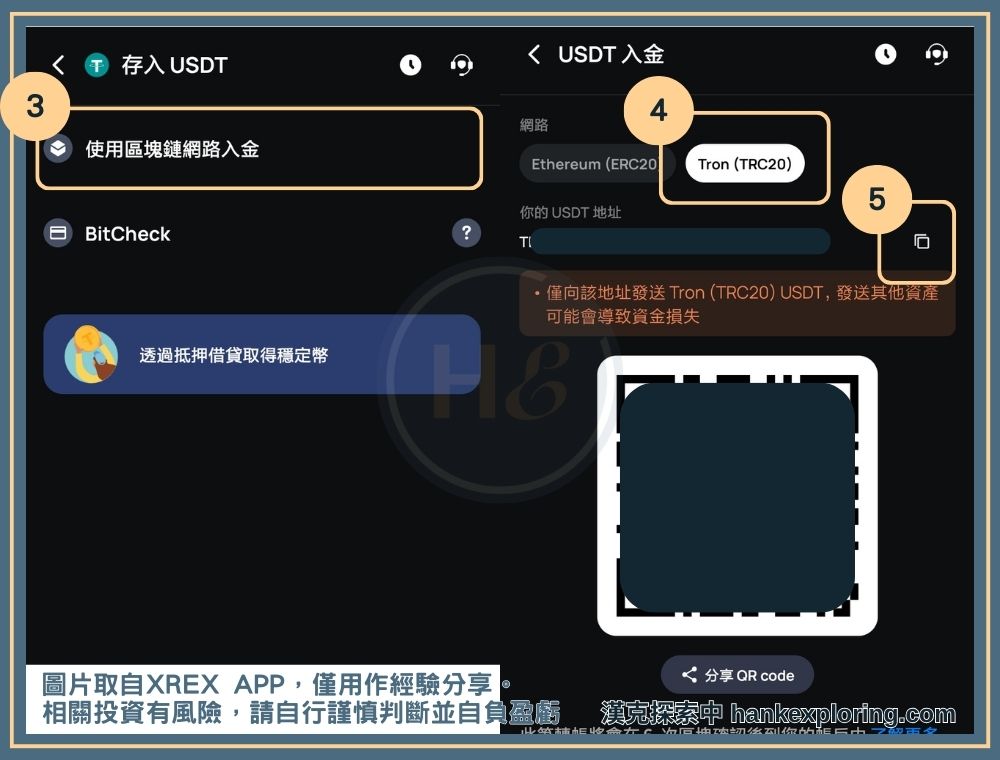 XREX 加密貨幣入金教學：複製 XREX 收款地址