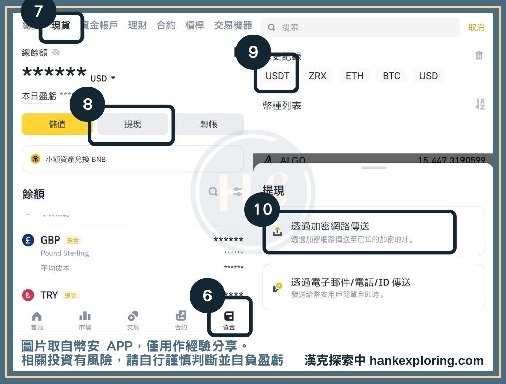 XREX 加密貨幣入金教學：到發送平台出金頁面