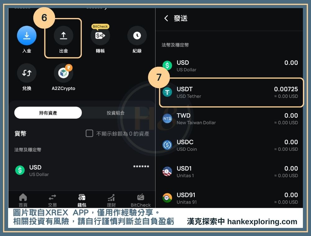 XREX 加密貨幣出金教學：進入 XREX 出金頁面