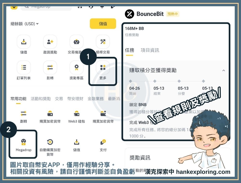幣安 Megadrop 教學：進入活動頁面