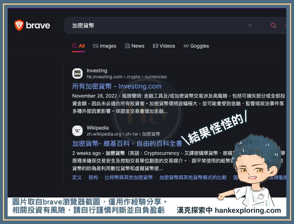 Brave 無痕頁面搜尋結果