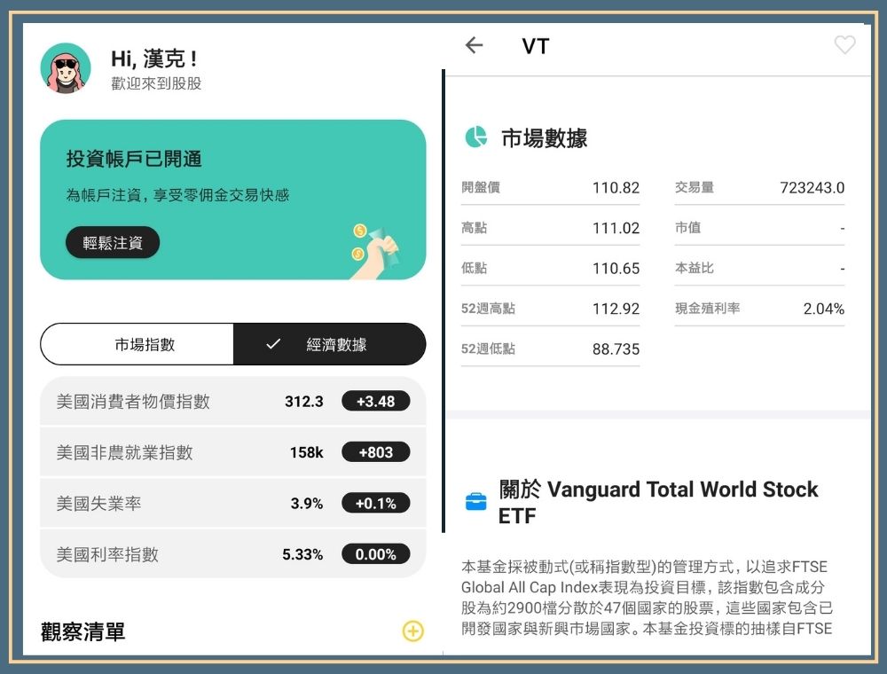 股股 APP 選股介面展示