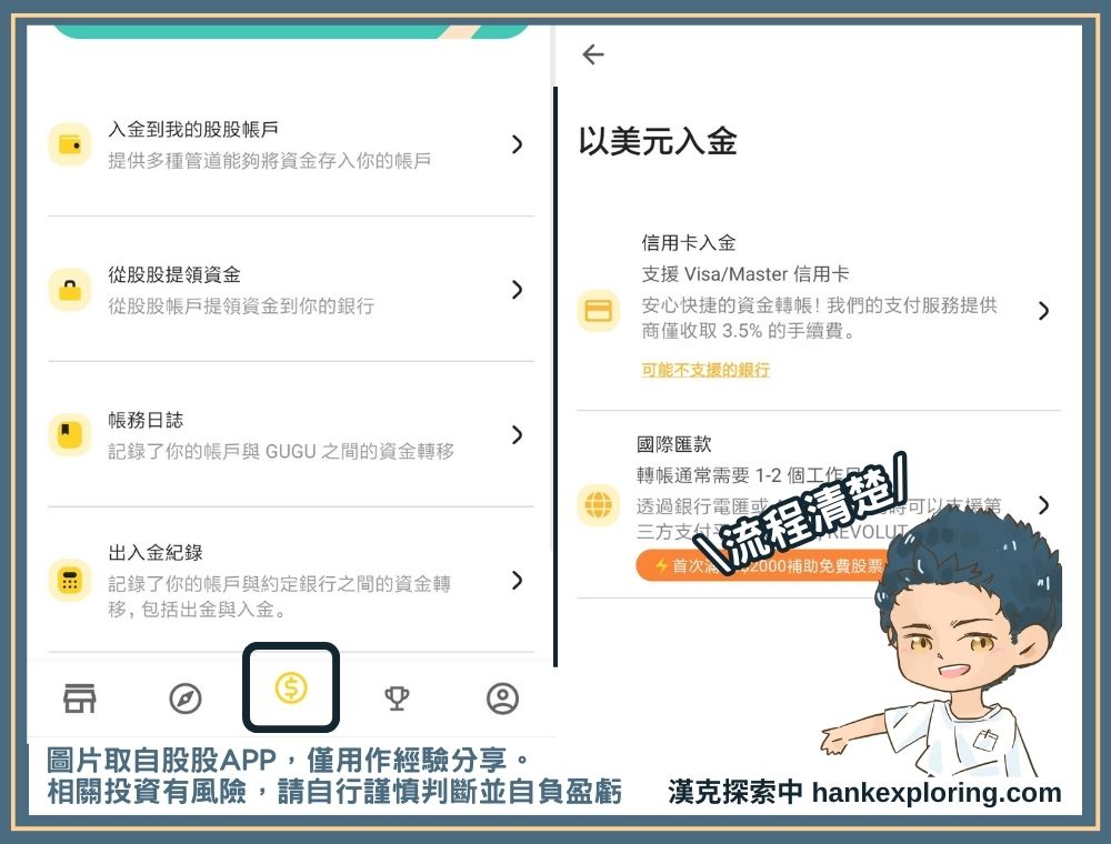 股股 APP 清楚的介面指引