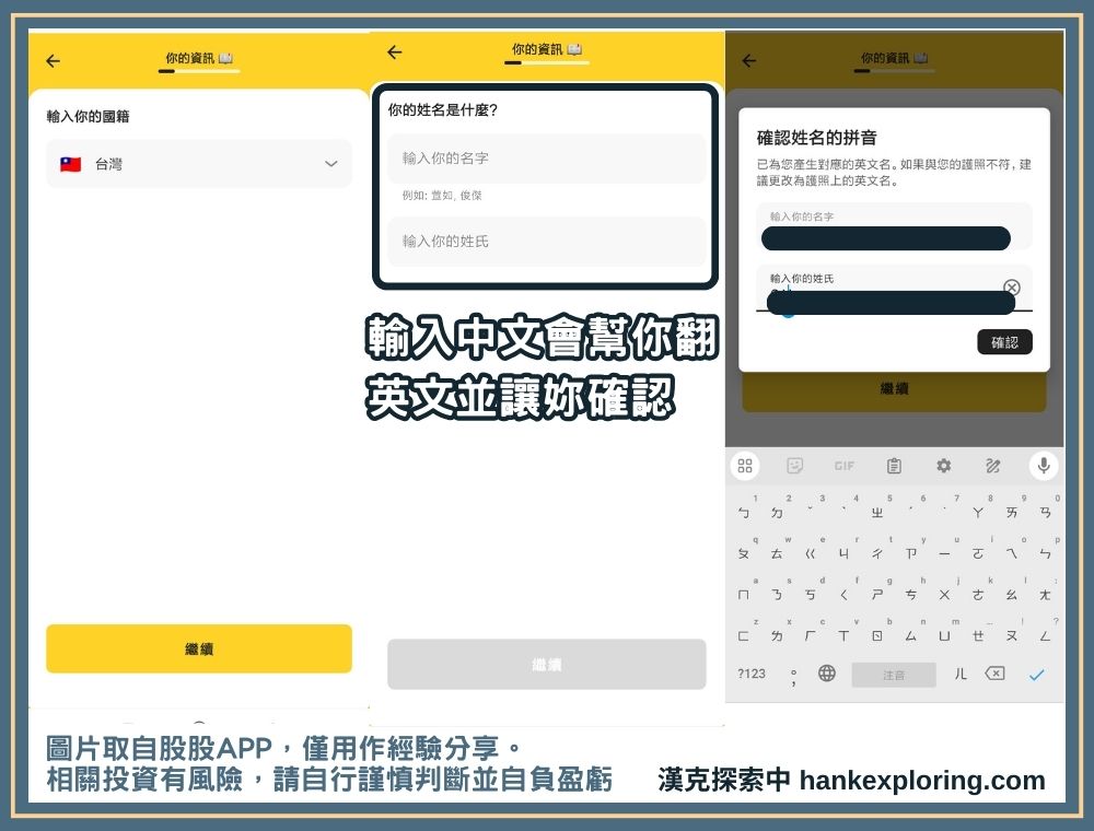 股股 APP 註冊教學：填寫英文姓名