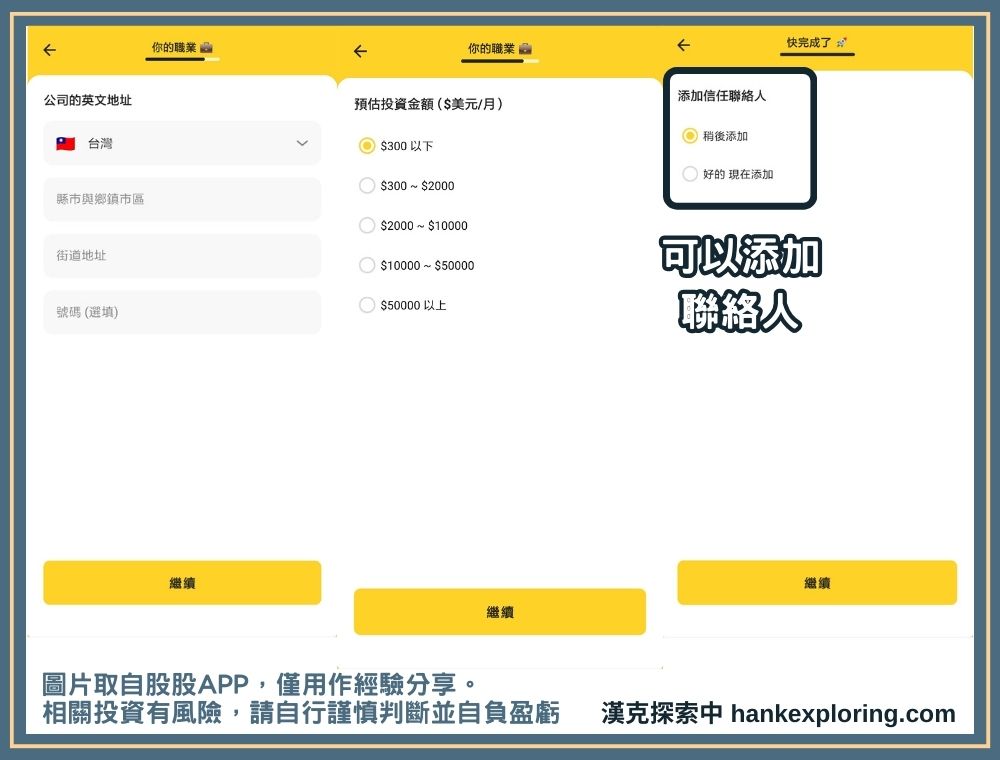 股股 APP 註冊教學：填寫預期投資金額