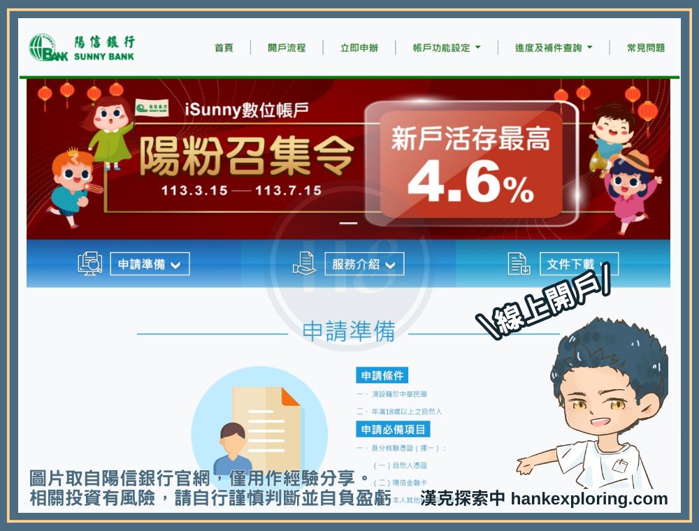 陽信數位帳戶開戶教學