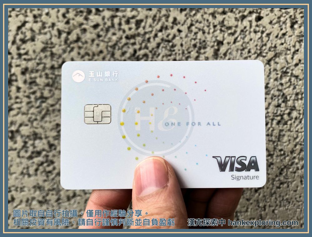 玉山 Unicard 最高 5% 回饋,3 種權益方案優缺點評價詳解 - LINEPay, 信用卡, 漢克評價, 玉山銀行, 行動支付 - 新手理財的領路者 玉山 Unicard 卡面展示