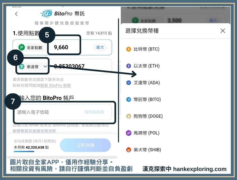 全家點數換比特幣教學2