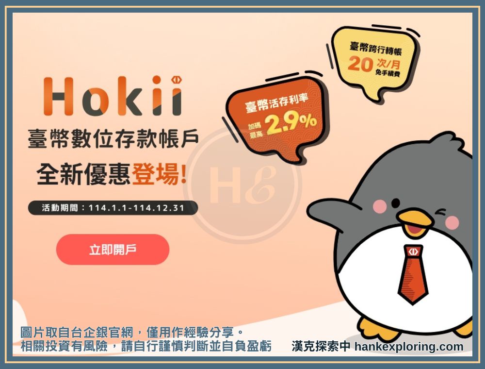 台企銀數位帳戶 2025 優惠總覽