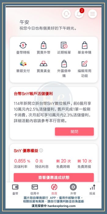哪家銀行 APP 好用？數位帳戶 APP 開箱推薦，實測轉帳功能！ - 新手理財的領路者