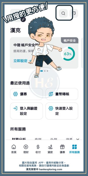 富邦數位帳戶 APP 搜尋功能