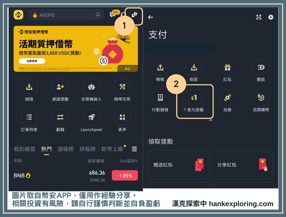幣安一美元遊戲進入方式