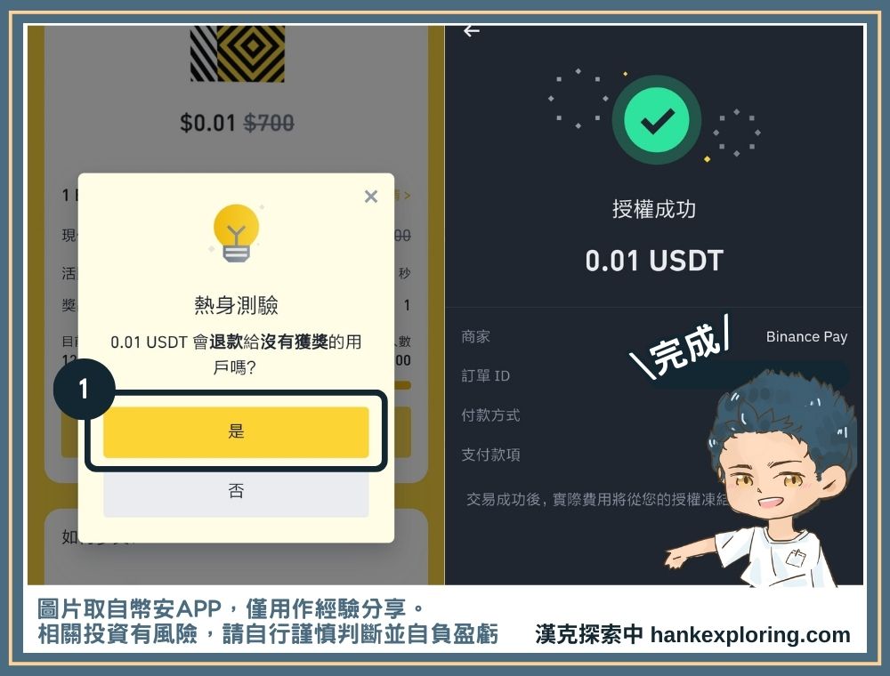 完成參與幣安一美元遊戲