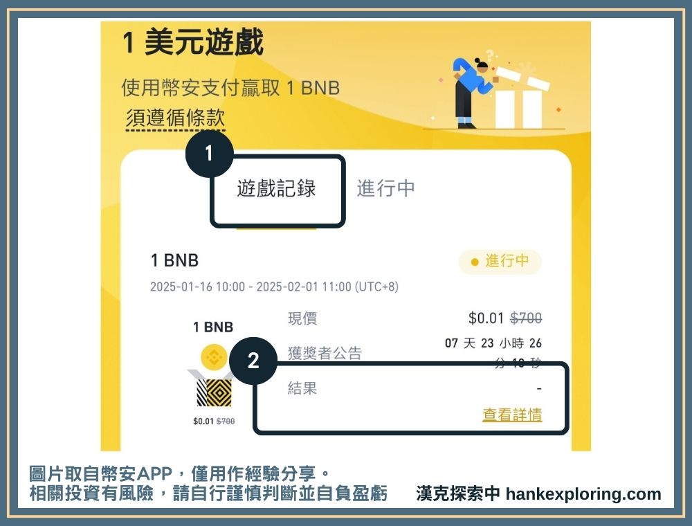 查看一美元遊戲是否中獎