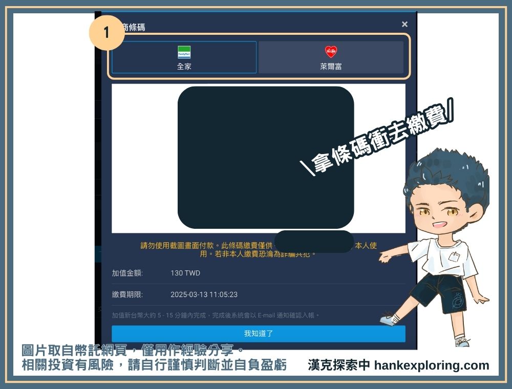 全家買比特幣步驟二：選擇全家或萊爾富